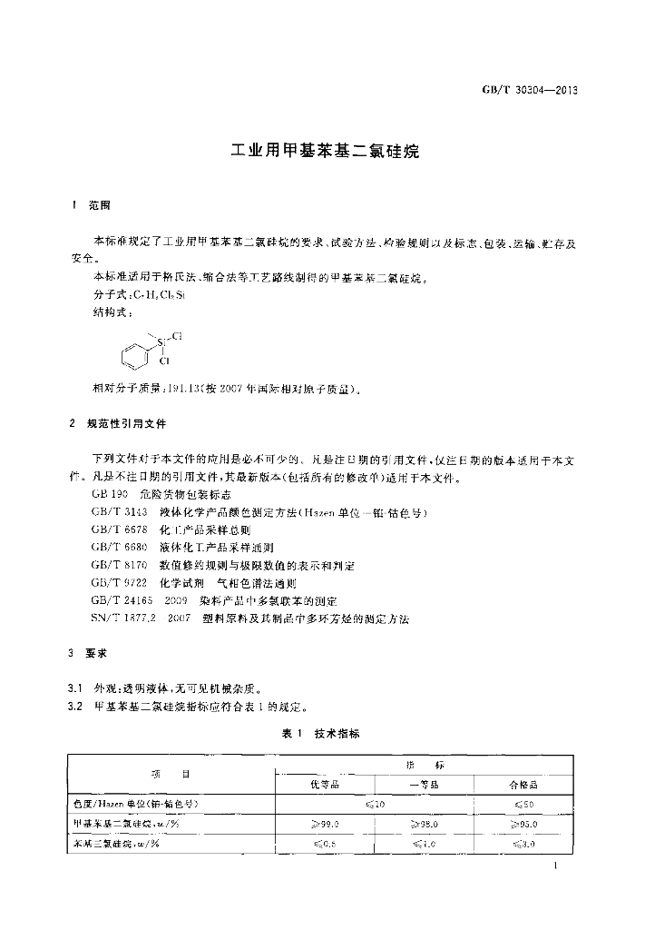 GB/T 30304-2013 标准预览