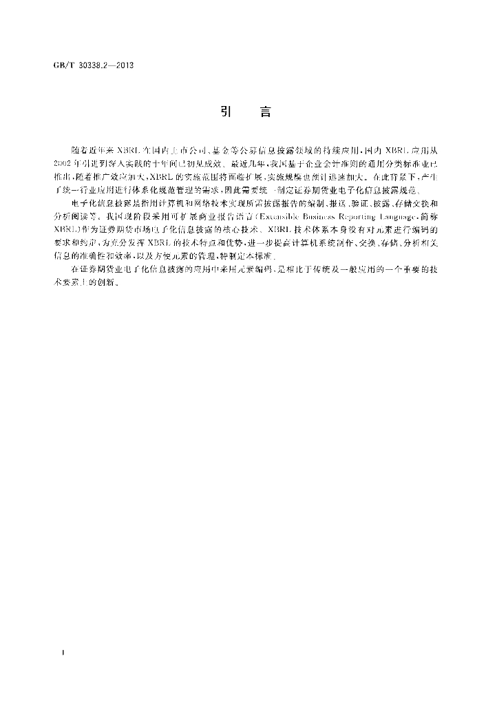 GB/T 30338.2-2013 标准预览