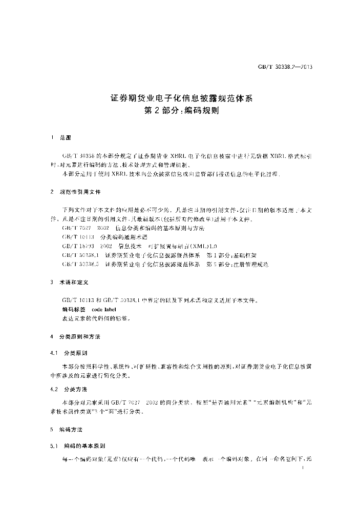 GB/T 30338.2-2013 标准预览