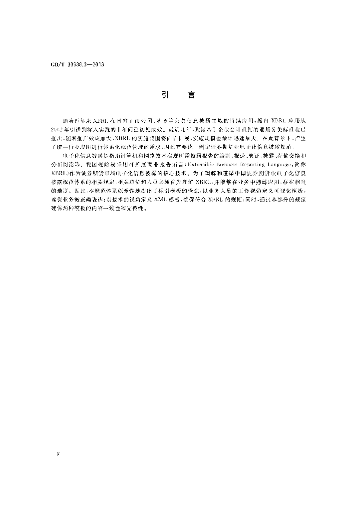 GB/T 30338.3-2013 标准预览