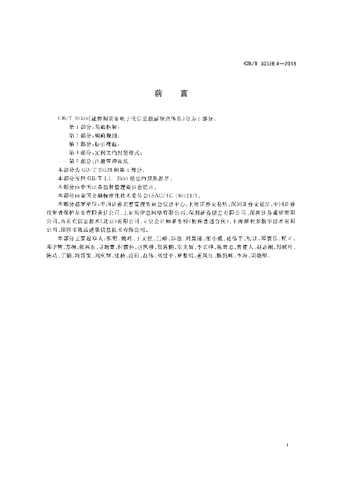 GB/T 30338.4-2013 标准预览