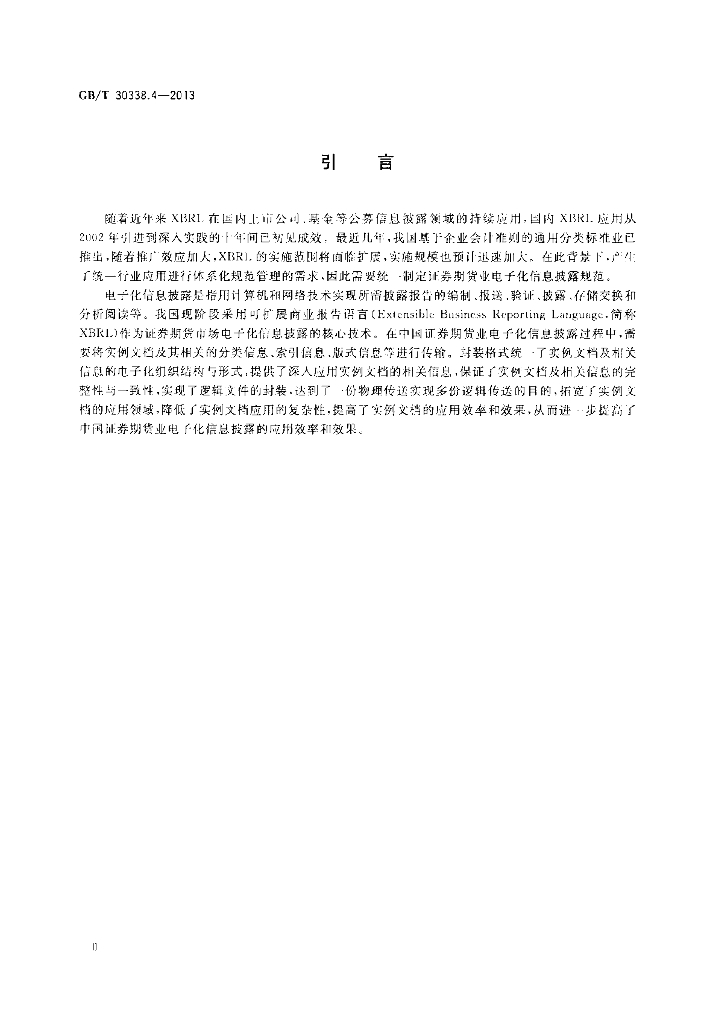GB/T 30338.4-2013 标准预览