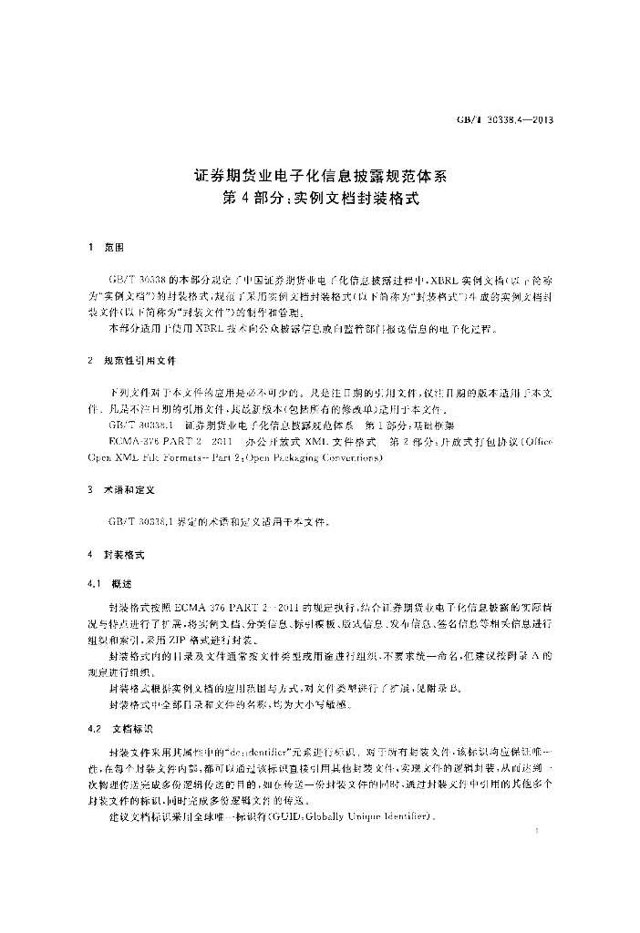 GB/T 30338.4-2013 标准预览