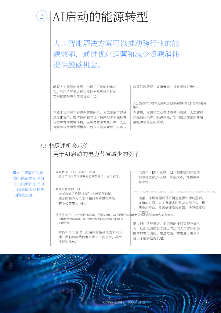 世界经济论坛：2025年人工智能的能源悖论-平衡挑战和机遇白皮书_第10页