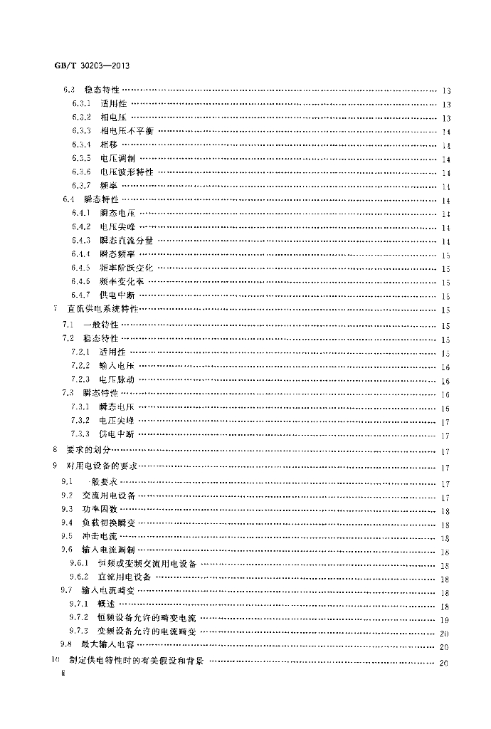 GB/T 30203-2013 标准预览