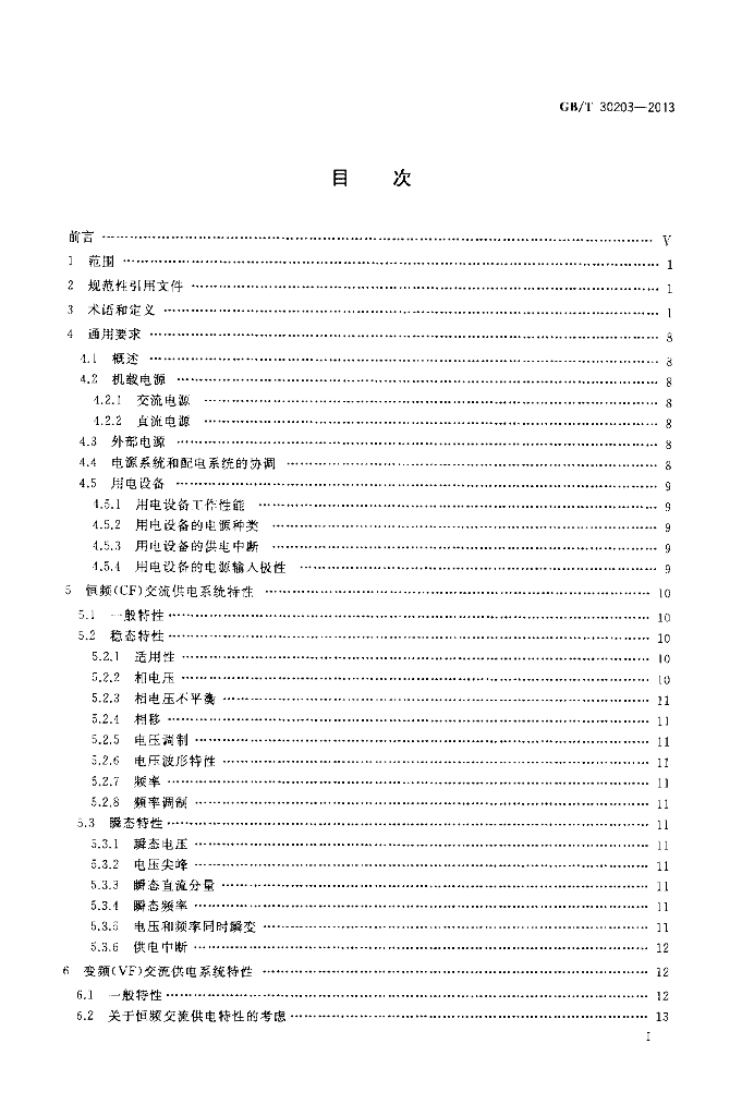 GB/T 30203-2013 标准预览