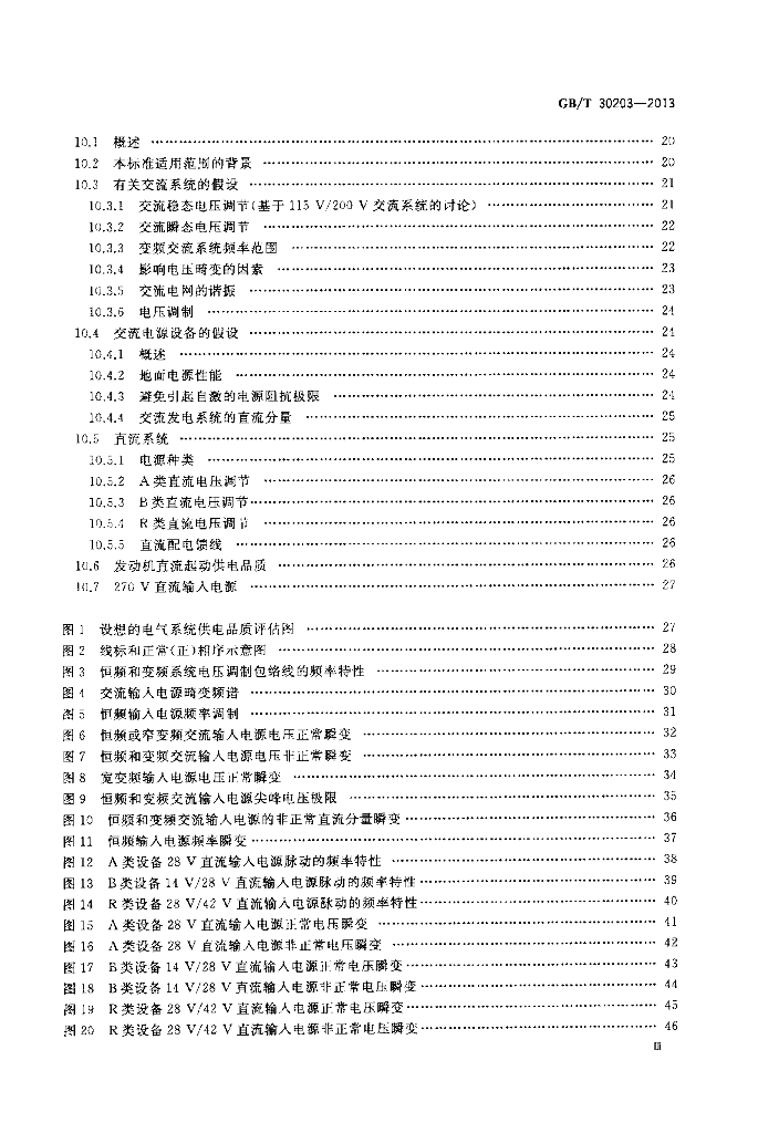 GB/T 30203-2013 标准预览