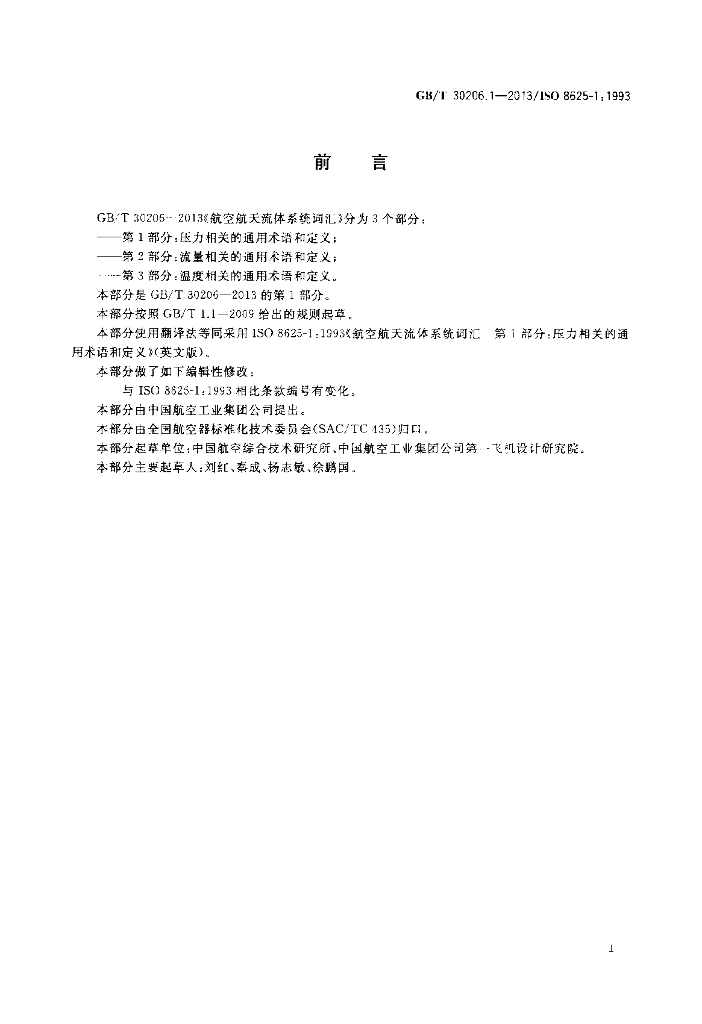 GB/T 30206.1-2013 标准预览