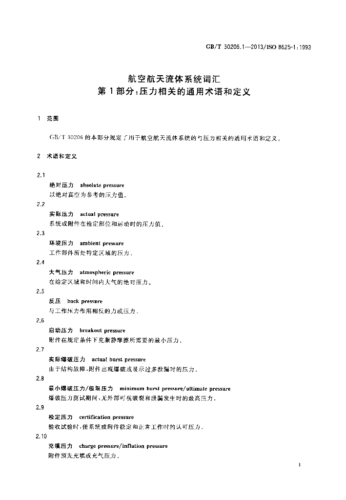 GB/T 30206.1-2013 标准预览