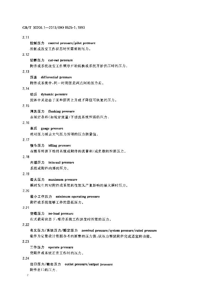 GB/T 30206.1-2013 标准预览
