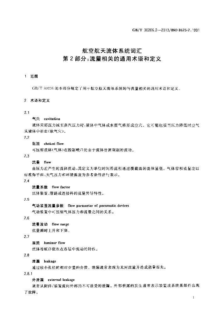 GB/T 30206.2-2013 标准预览