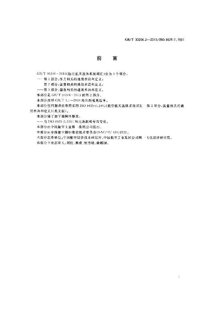 GB/T 30206.2-2013 标准预览