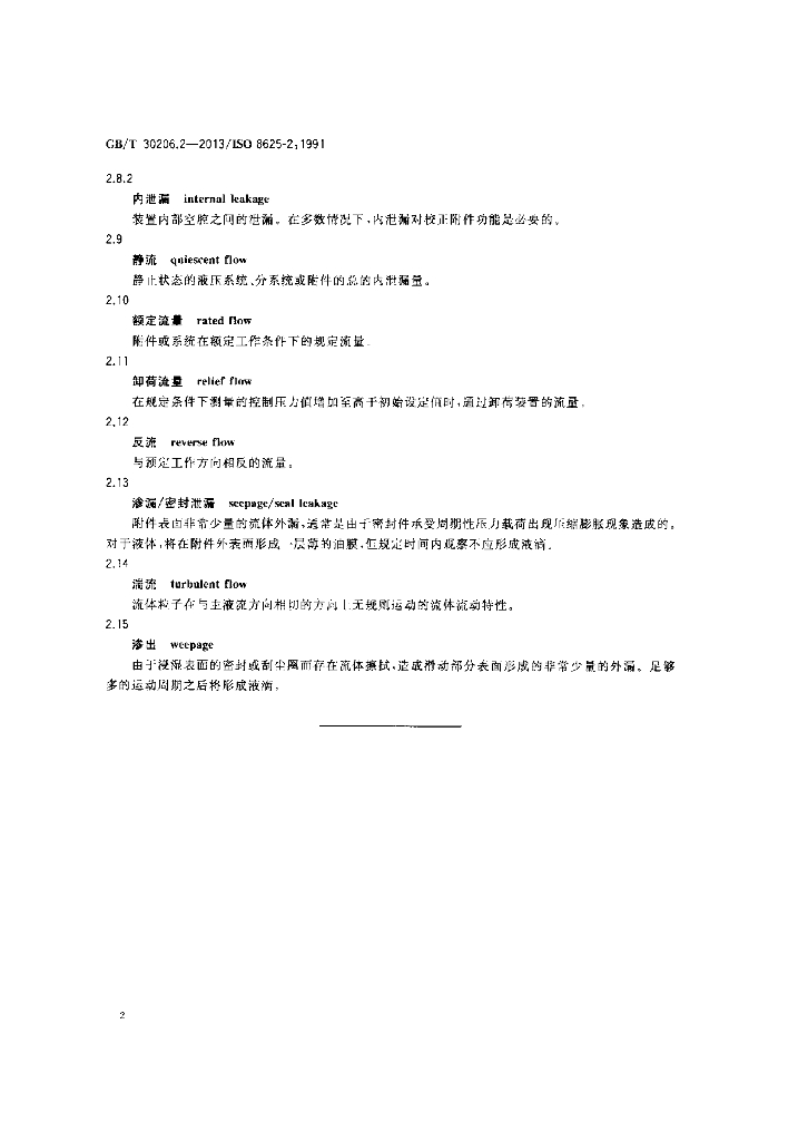 GB/T 30206.2-2013 标准预览
