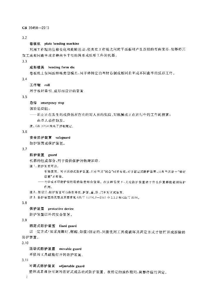 GB 30458-2013 标准预览