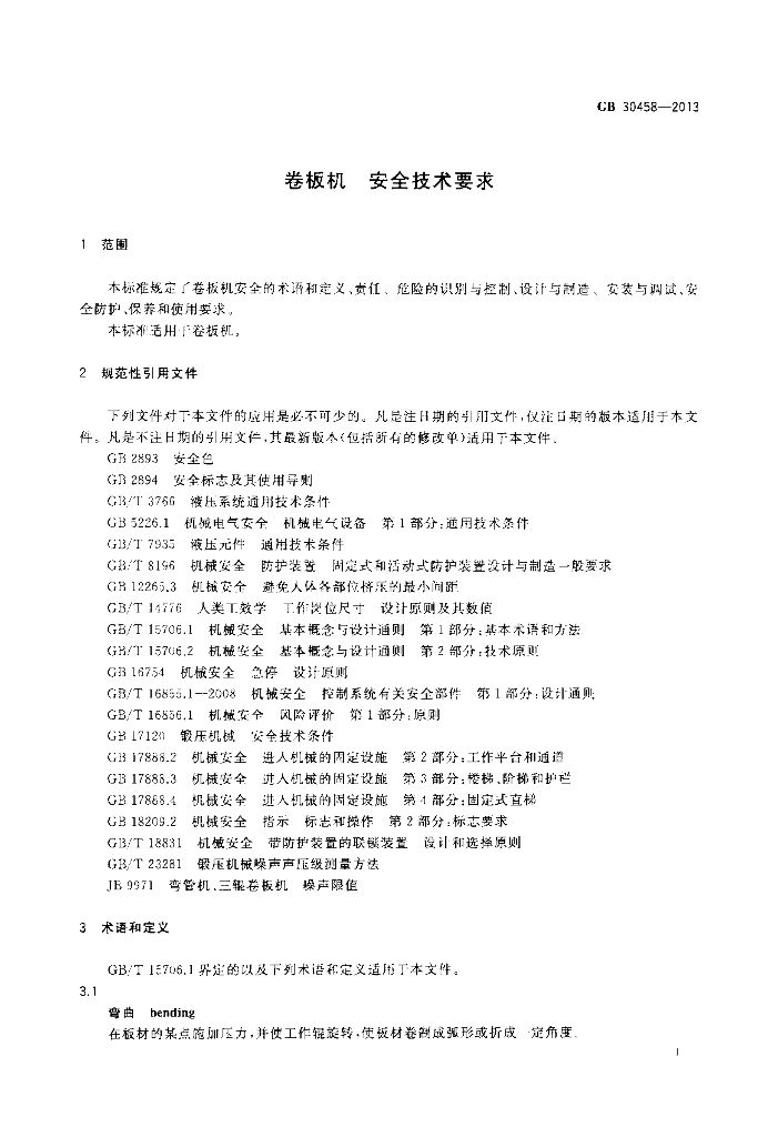 GB 30458-2013 标准预览
