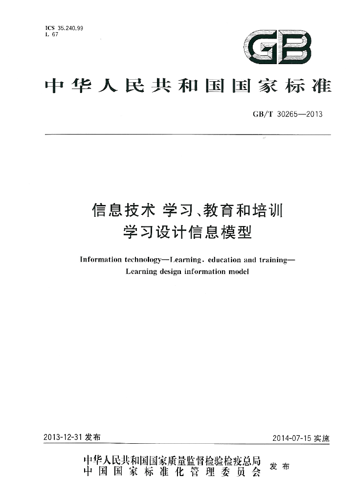 GB/T 30265-2013 标准预览