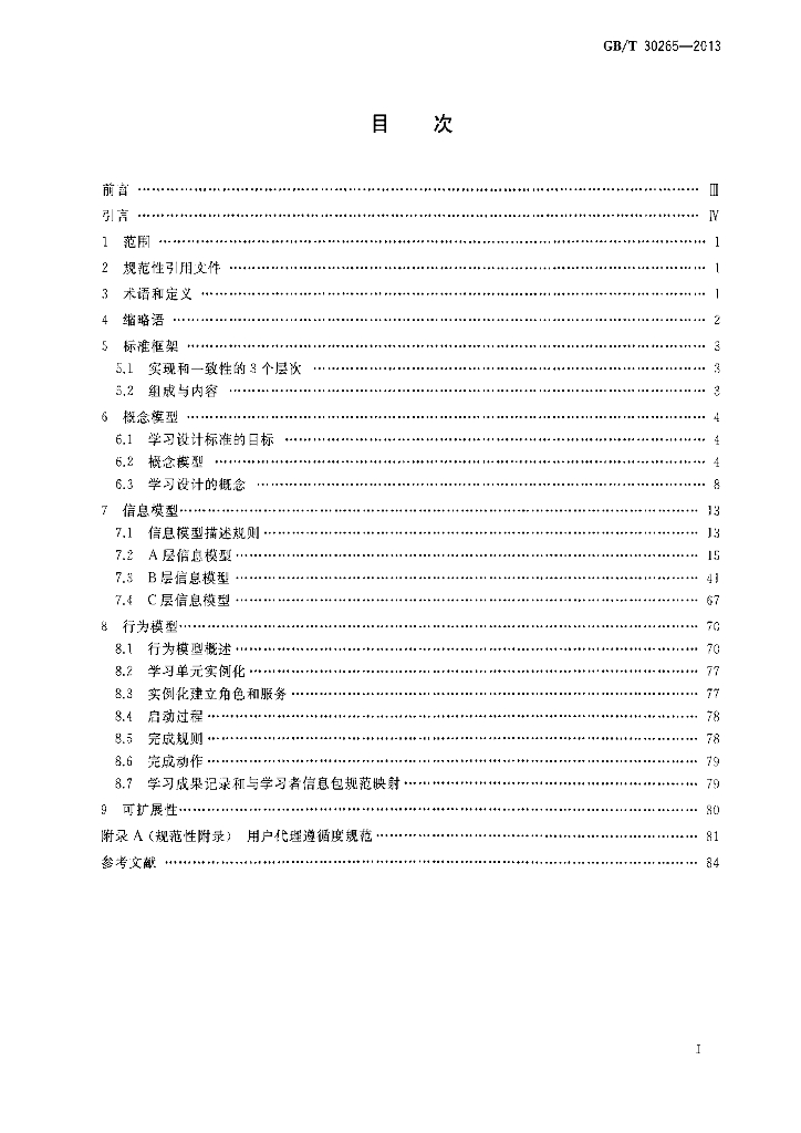 GB/T 30265-2013 标准预览