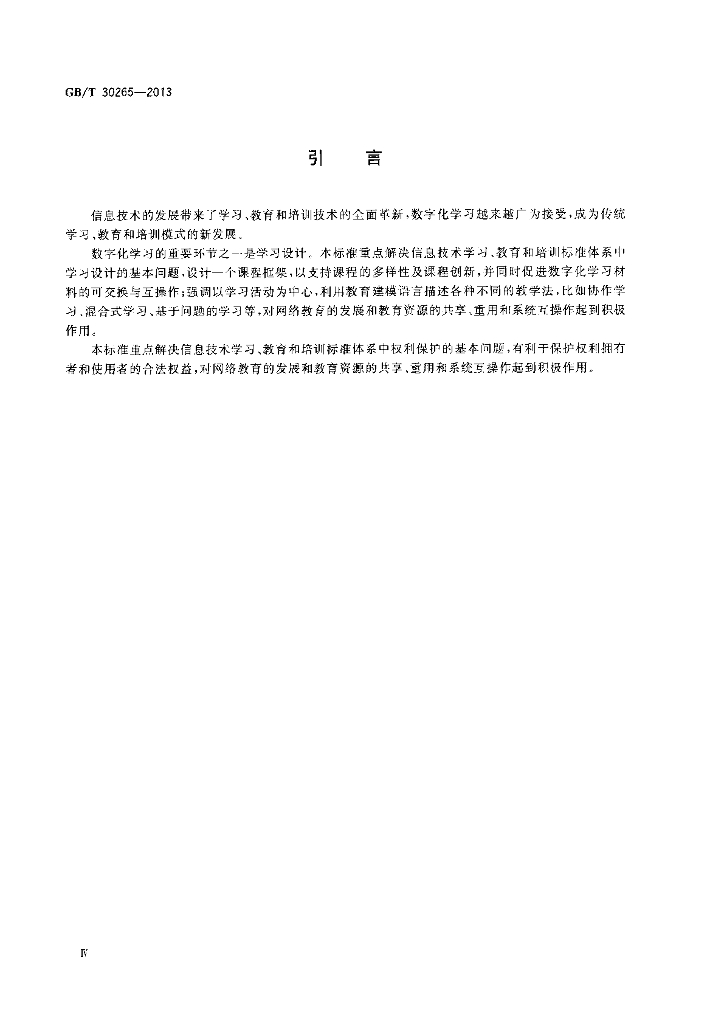 GB/T 30265-2013 标准预览