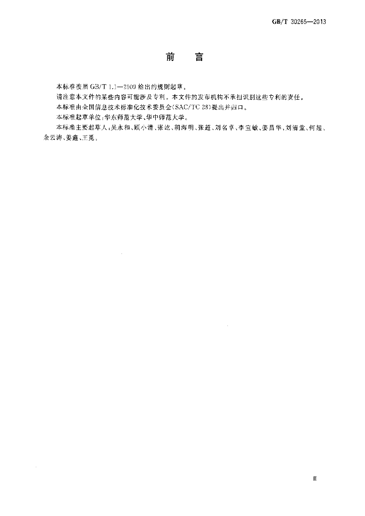 GB/T 30265-2013 标准预览