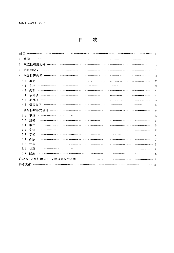 GB/T 30234-2013 标准预览
