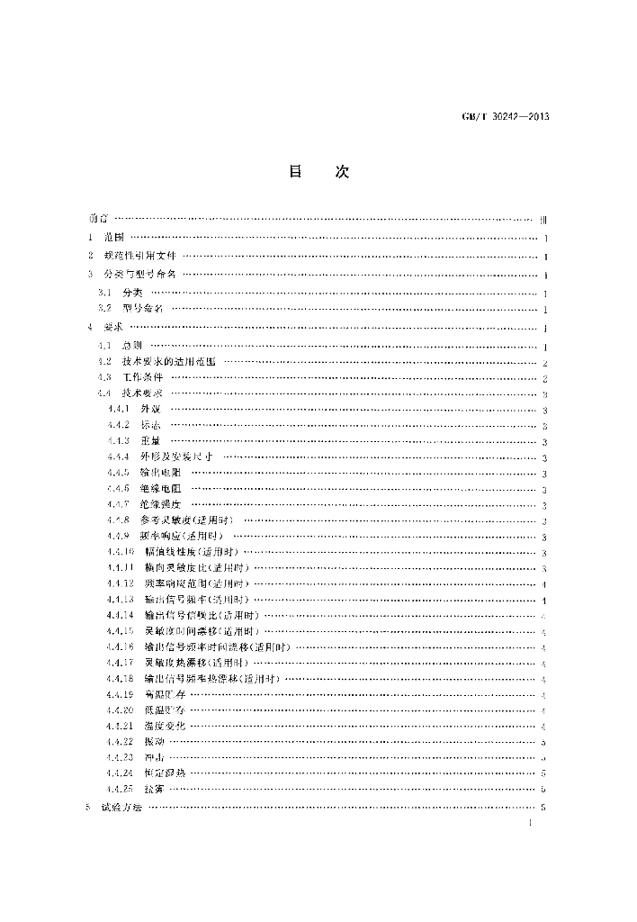 GB/T 30242-2013 标准预览