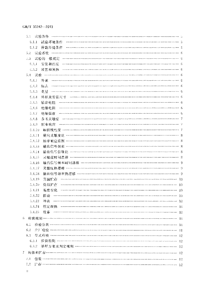 GB/T 30242-2013 标准预览