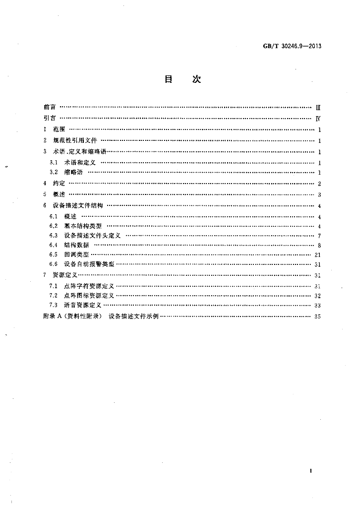 GB/T 30246.9-2013 标准预览
