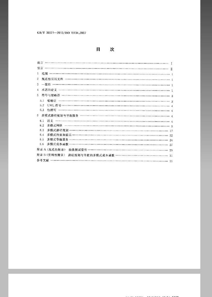 GB/T 30321-2013 标准预览