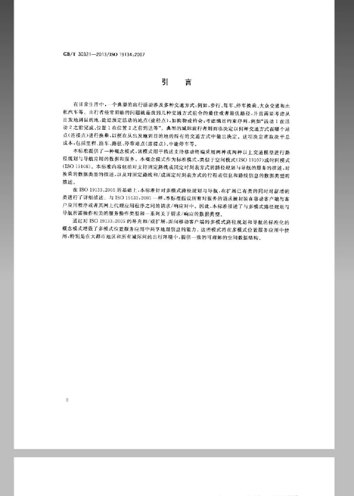 GB/T 30321-2013 标准预览