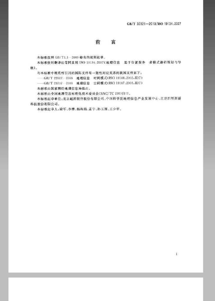 GB/T 30321-2013 标准预览