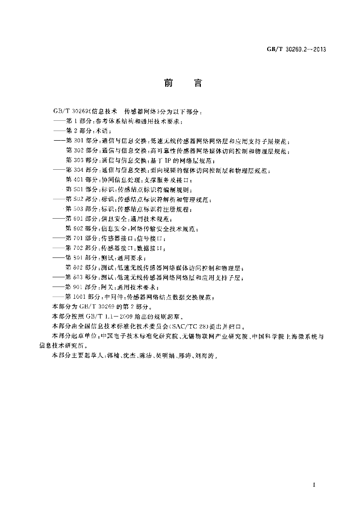 GB/T 30269.2-2013 标准预览