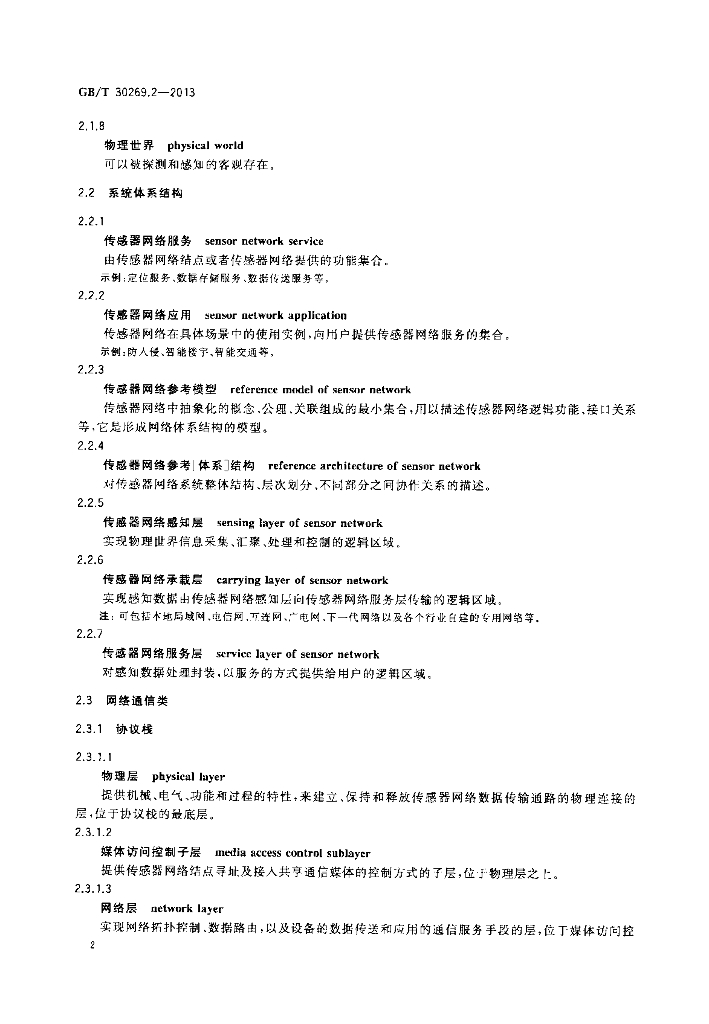 GB/T 30269.2-2013 标准预览
