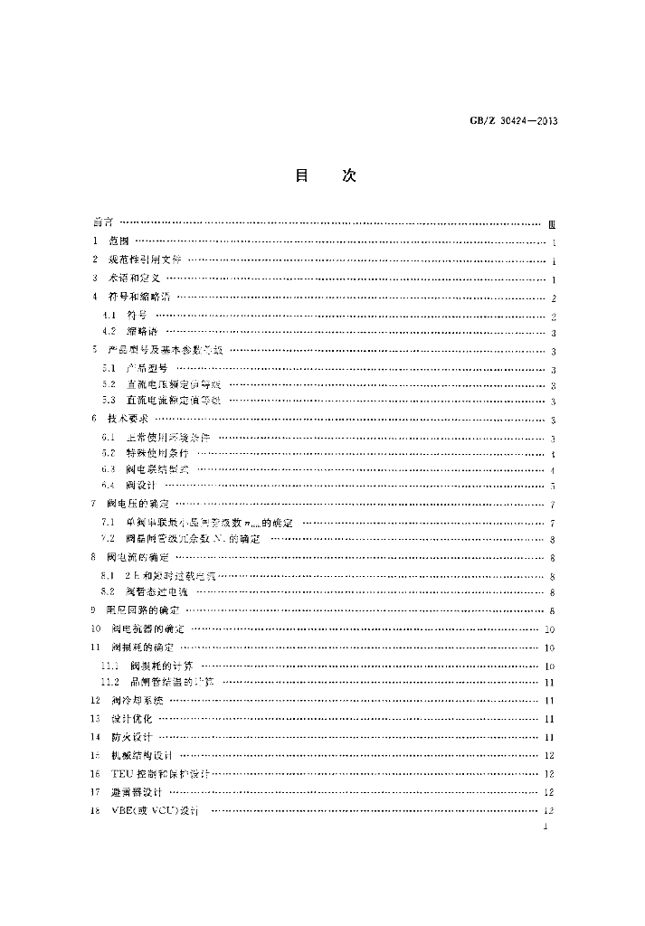 GB/Z 30424-2013 标准预览