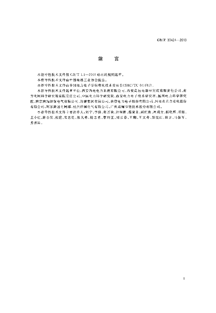 GB/Z 30424-2013 标准预览