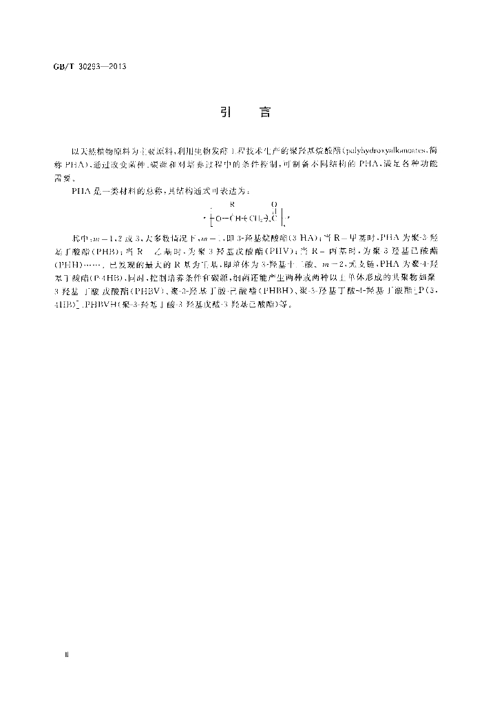 GB/T 30293-2013 标准预览