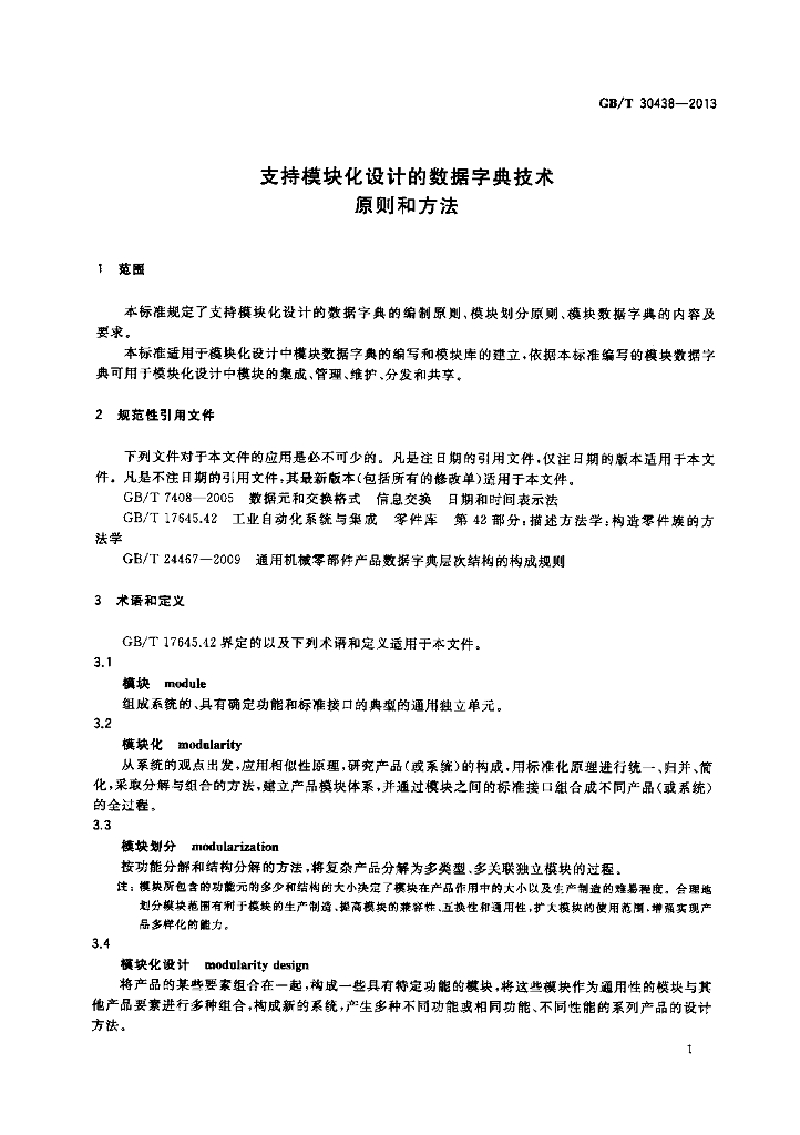 GB/T 30438-2013 标准预览
