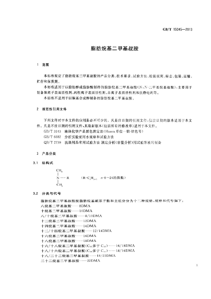 GB/T 15045-2013 标准预览
