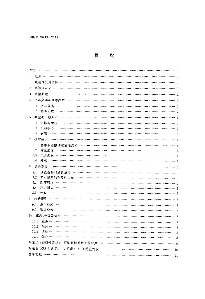 GB/T 30243-2013 标准预览