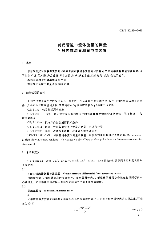 GB/T 30243-2013 标准预览