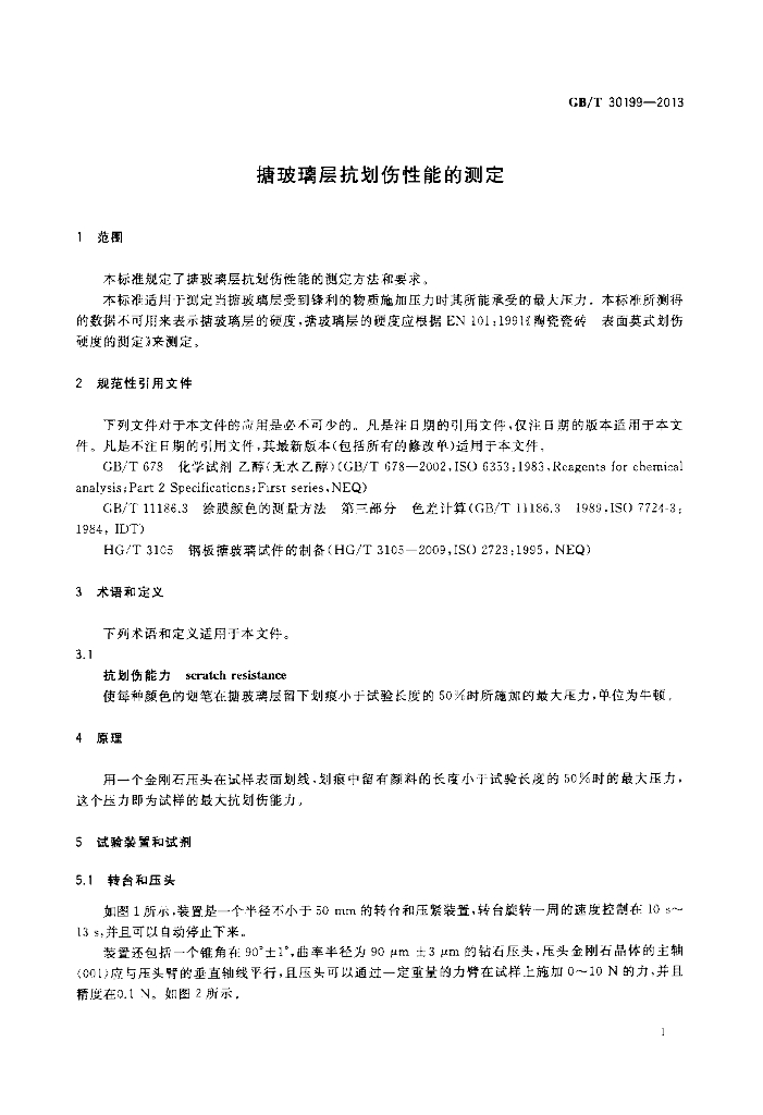 GB/T 30199-2013 标准预览