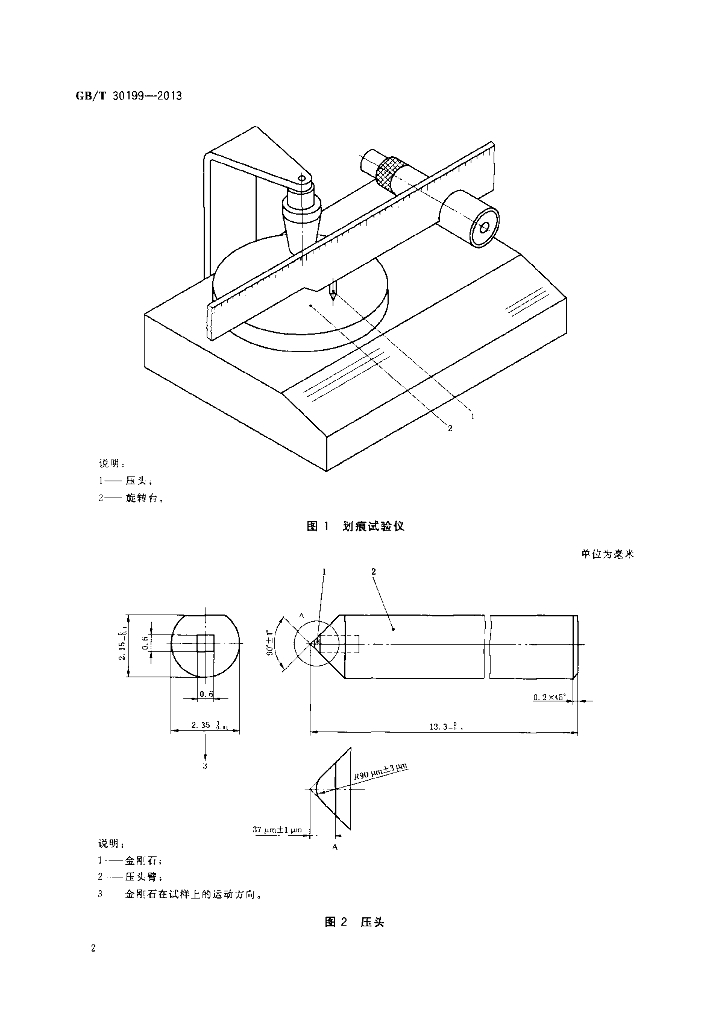 GB/T 30199-2013 标准预览