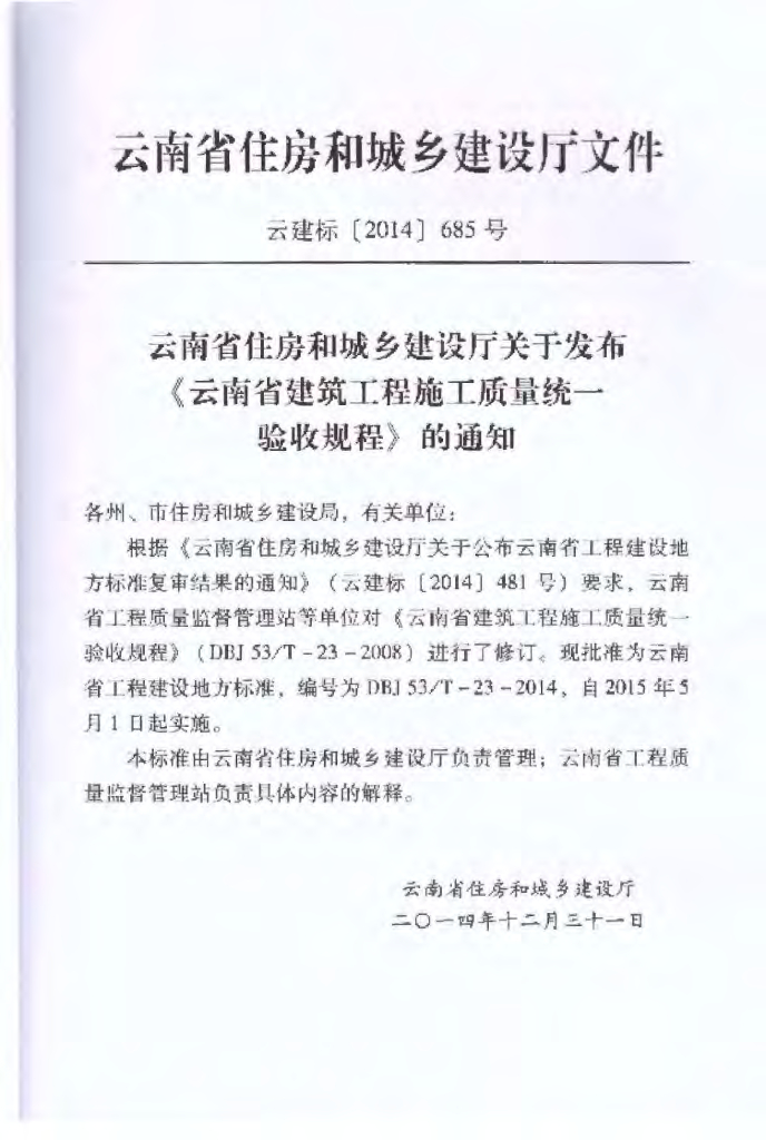 DBJ53/T 23-2014 标准预览
