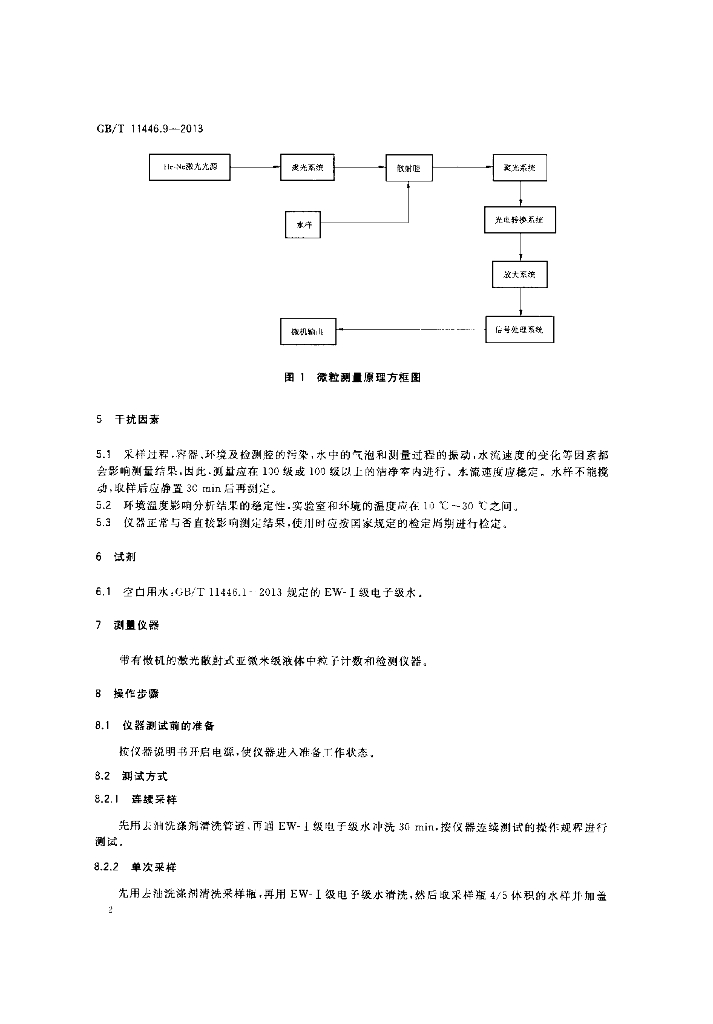 GB/T 11446.9-2013 标准预览