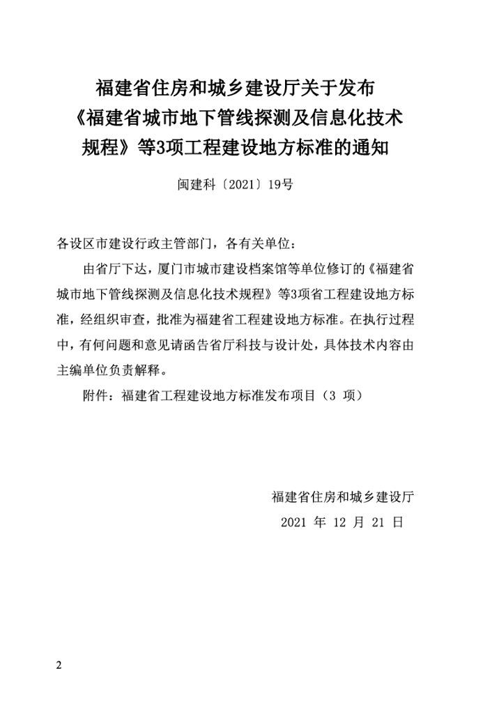 DBJ/T 13-204-2021 标准预览