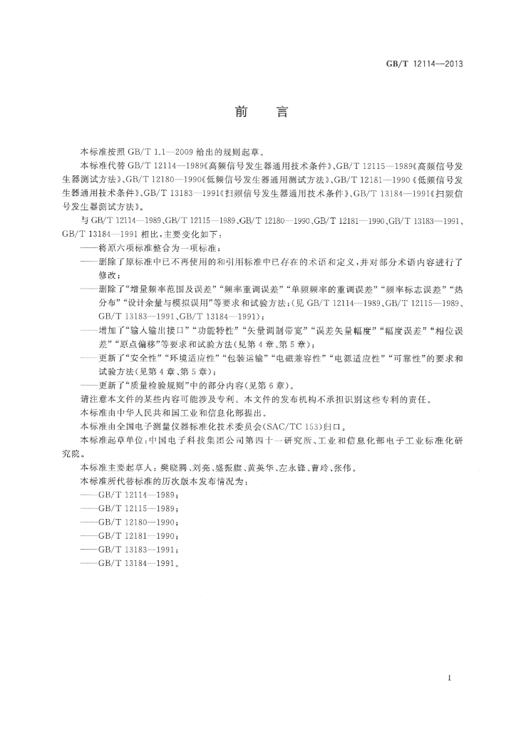 GB/T 12114-2013 标准预览