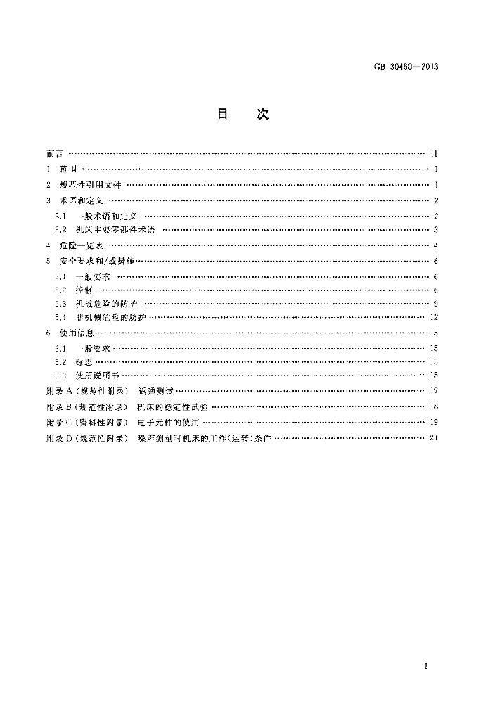GB 30460-2013 标准预览
