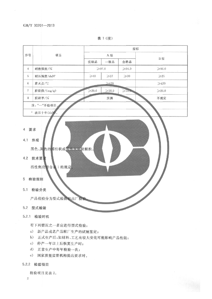 GB/T 30201-2013 标准预览