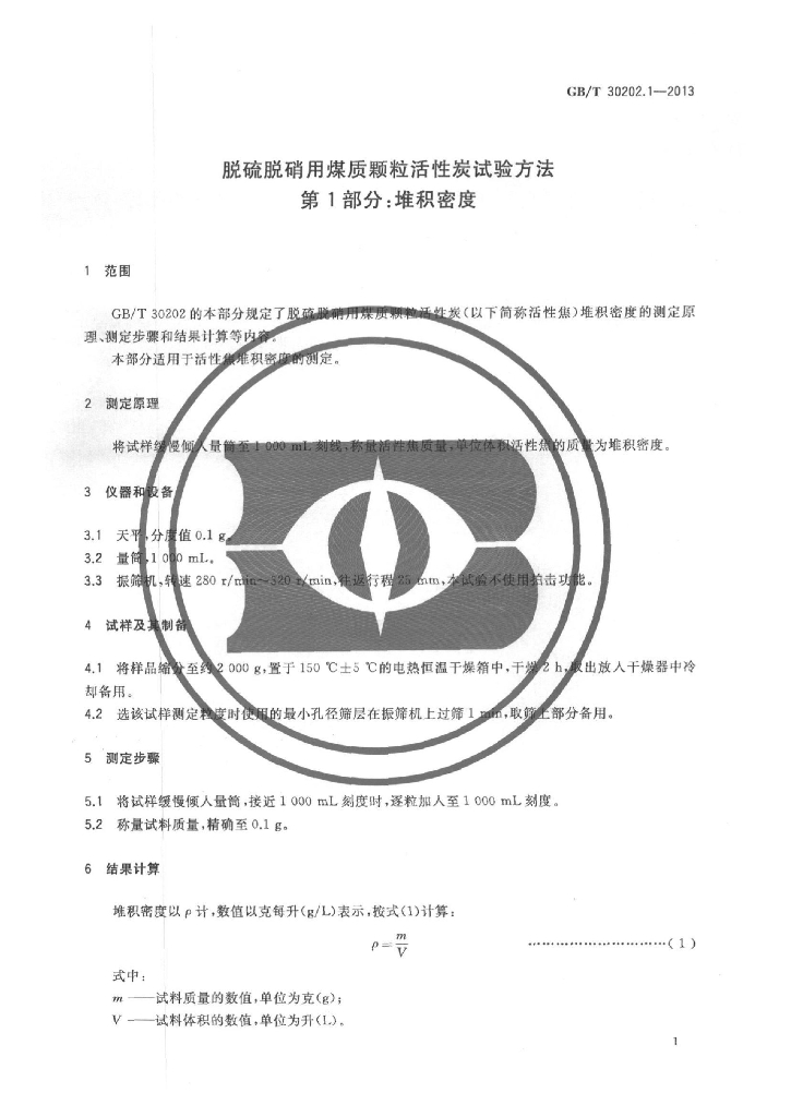 GB/T 30202.1-2013 标准预览