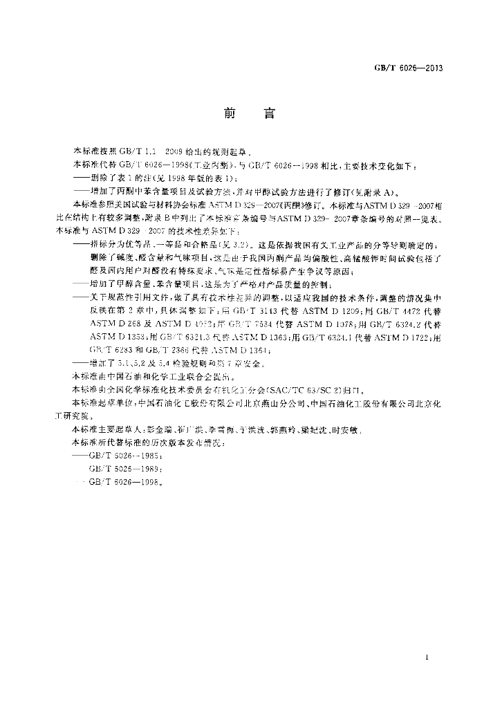 GB/T 6026-2013 标准预览