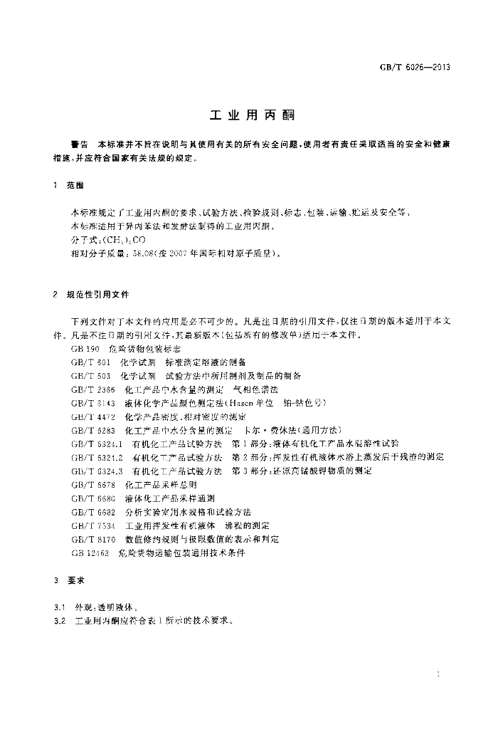 GB/T 6026-2013 标准预览